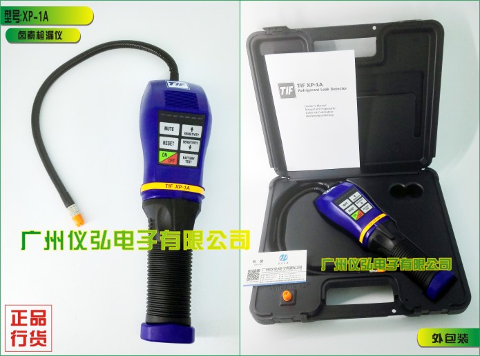 制冷劑檢漏儀 XP-1A 美國TIF