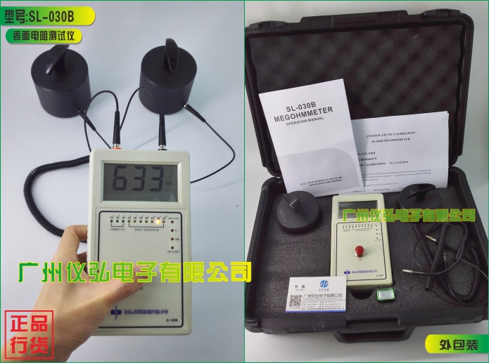 SL-030B數(shù)顯重錘式表面電阻測試儀