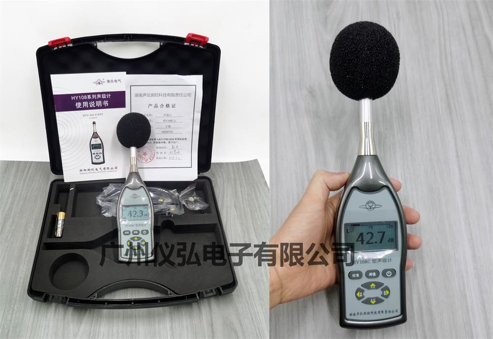 衡儀HY108C-L型噪音計